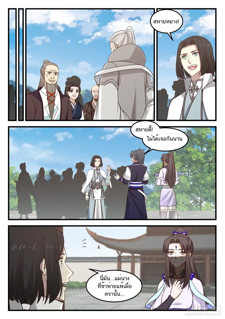 Martial Peak ตอนที่ 829 หน้า 9