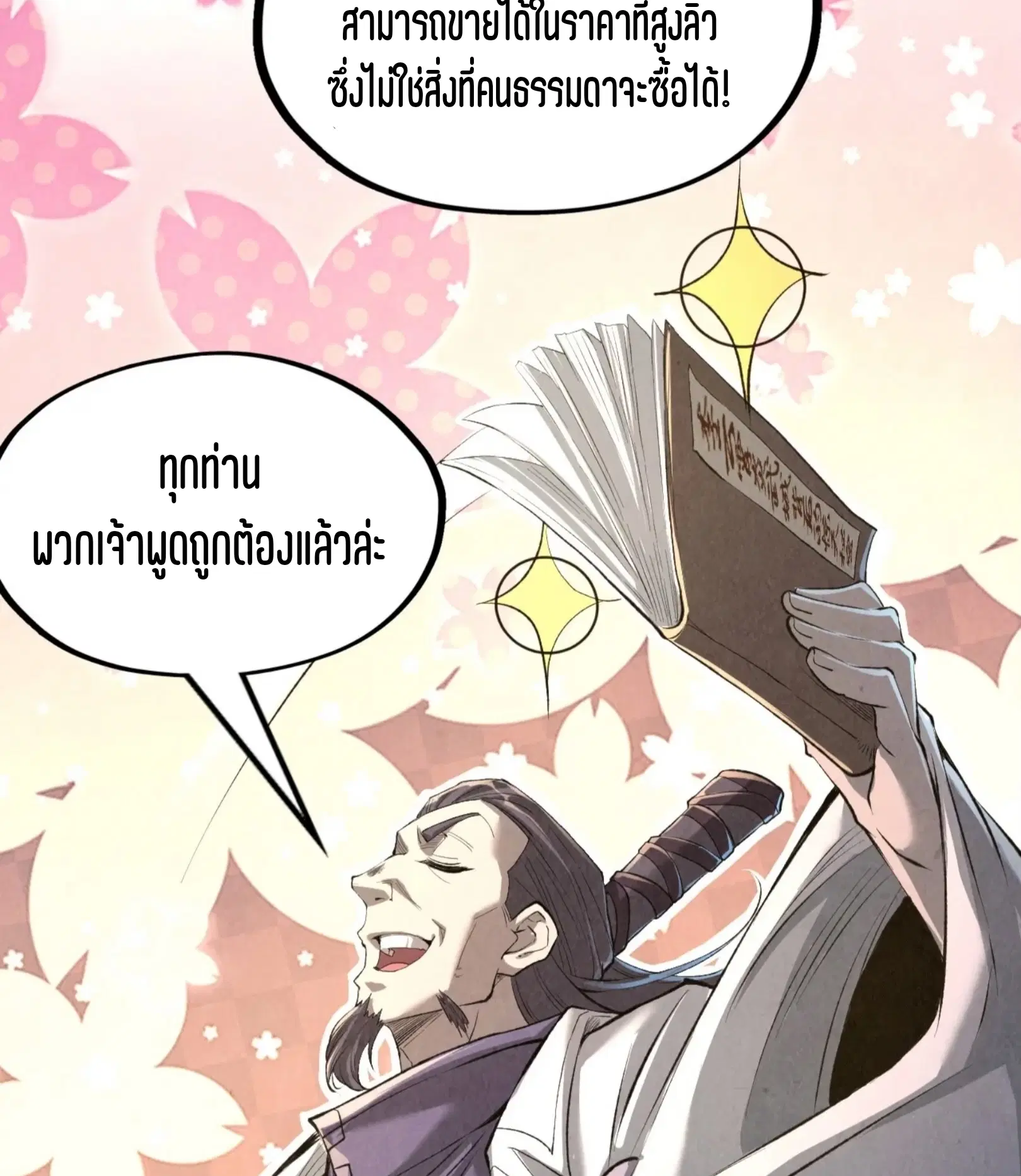 The Eternal Supreme ตอนที่ 218 หน้า 64
