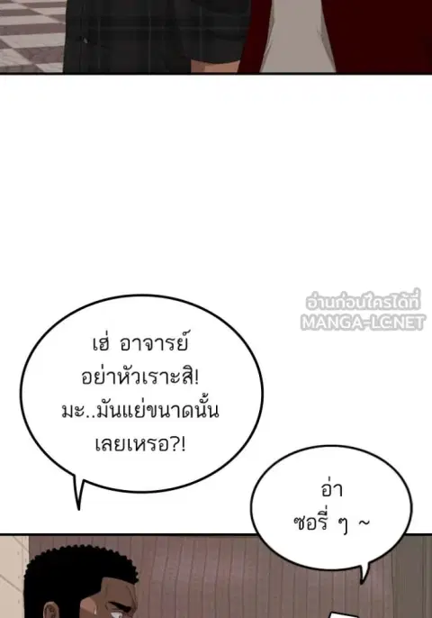 Bad Guy ตอนที่ 255 หน้า 73