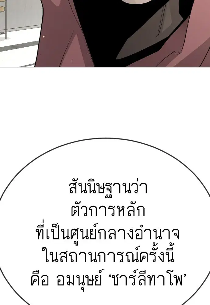 Superhuman Era ตอนที่ 193 หน้า 160