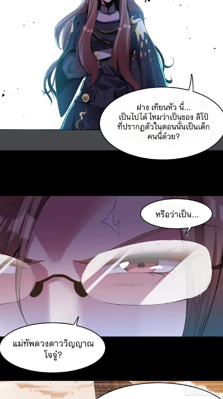 Legend of Star General ตอนที่ 31 หน้า 24