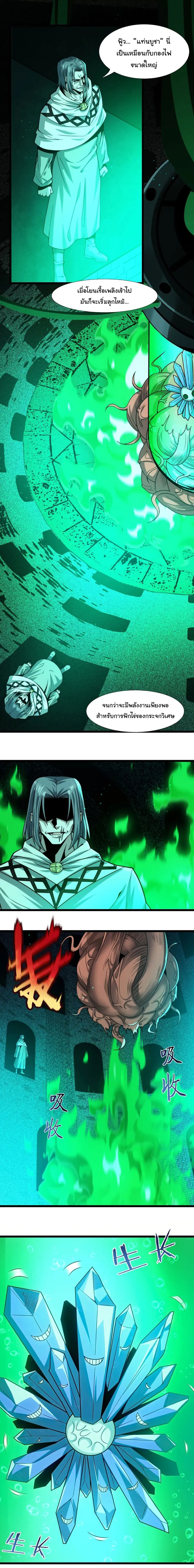 I’m Really Not the Evil God’s Lackey ตอนที่ 46 หน้า 2