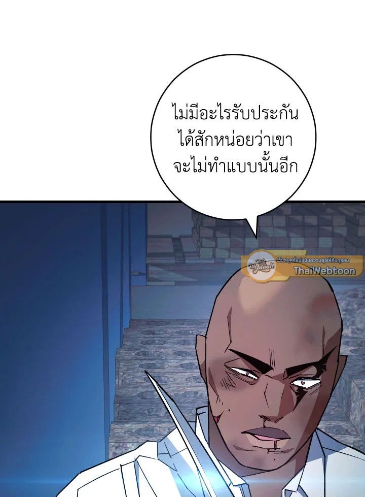 The Hero Returns ตอนที่ 74 หน้า 101