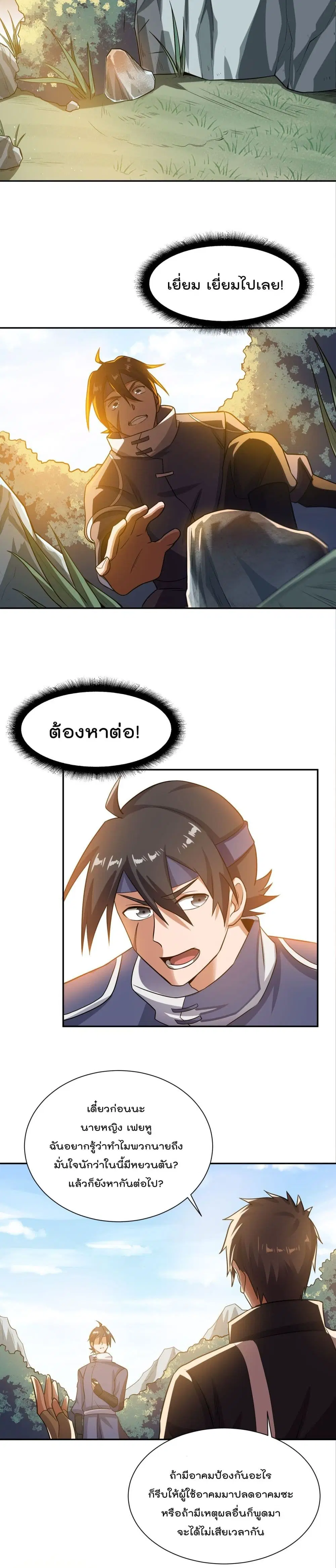 Super Warrior in Another World ตอนที่ 132 หน้า 15