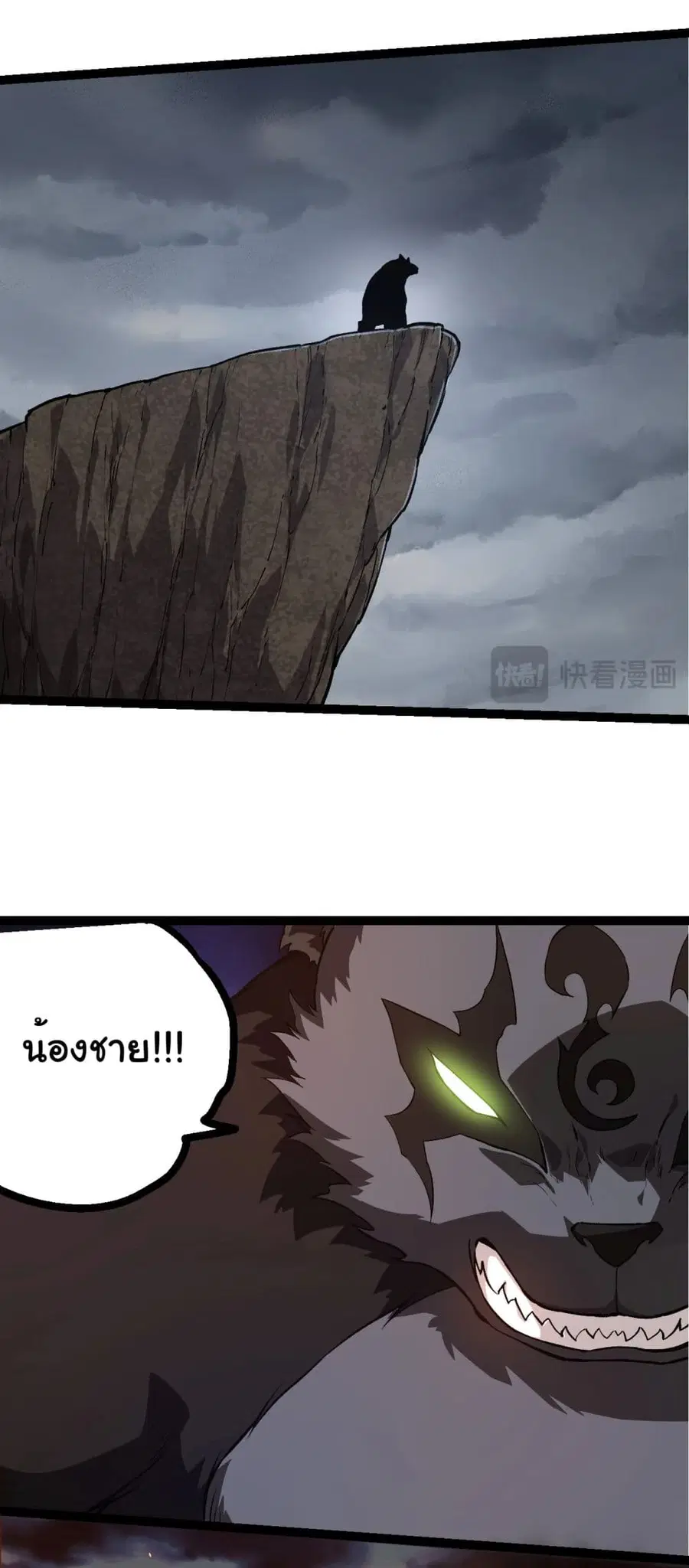 Evolution Begins With A Big Tree ตอนที่ 214 หน้า 8
