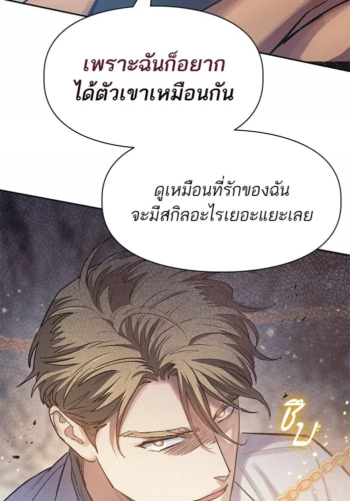 The S-Classes That I Raised (My S-Class Hunters) ตอนที่ 90 หน้า 41