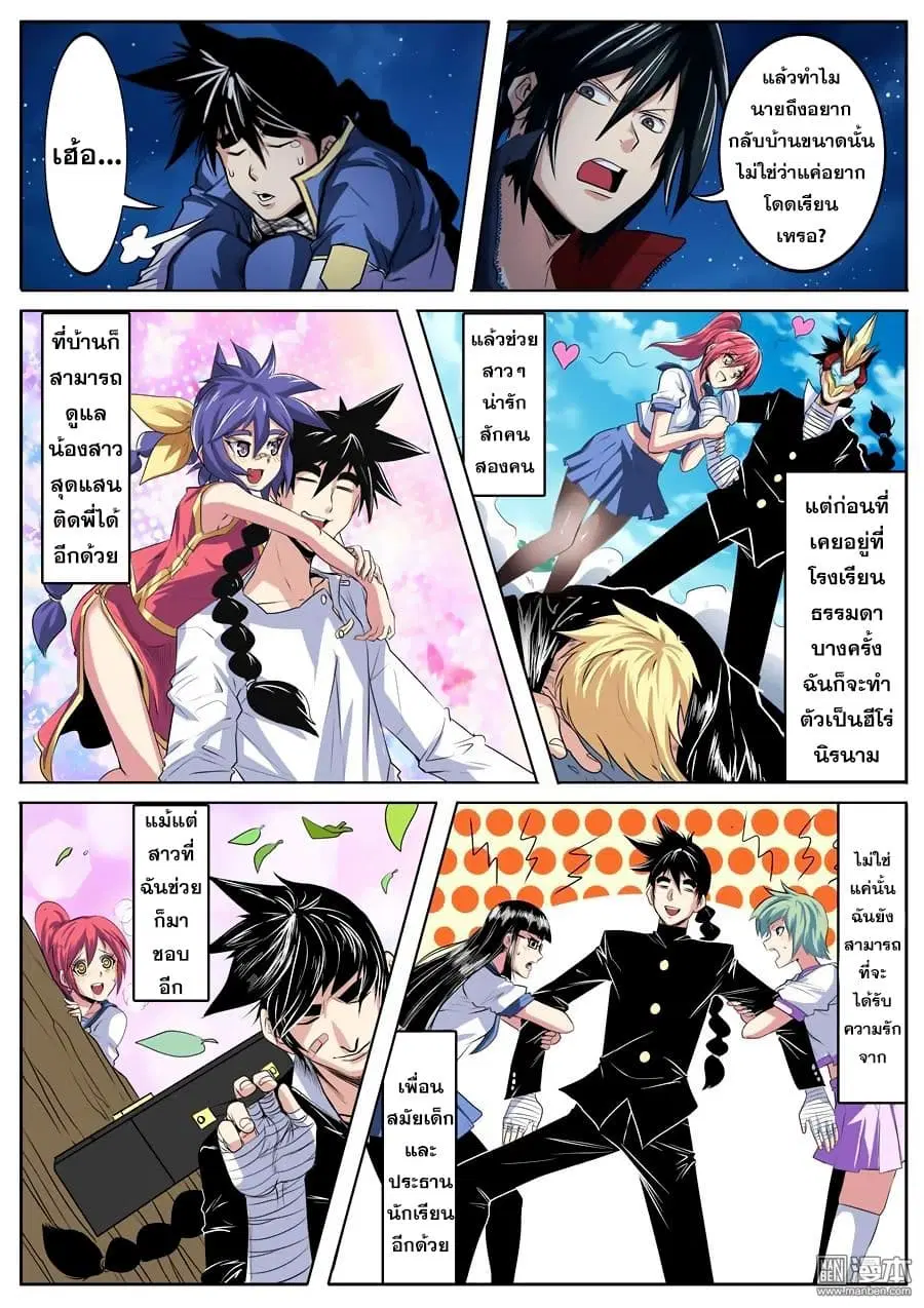 Hero? I Quit A Long Time Ago ตอนที่ 80 หน้า 9