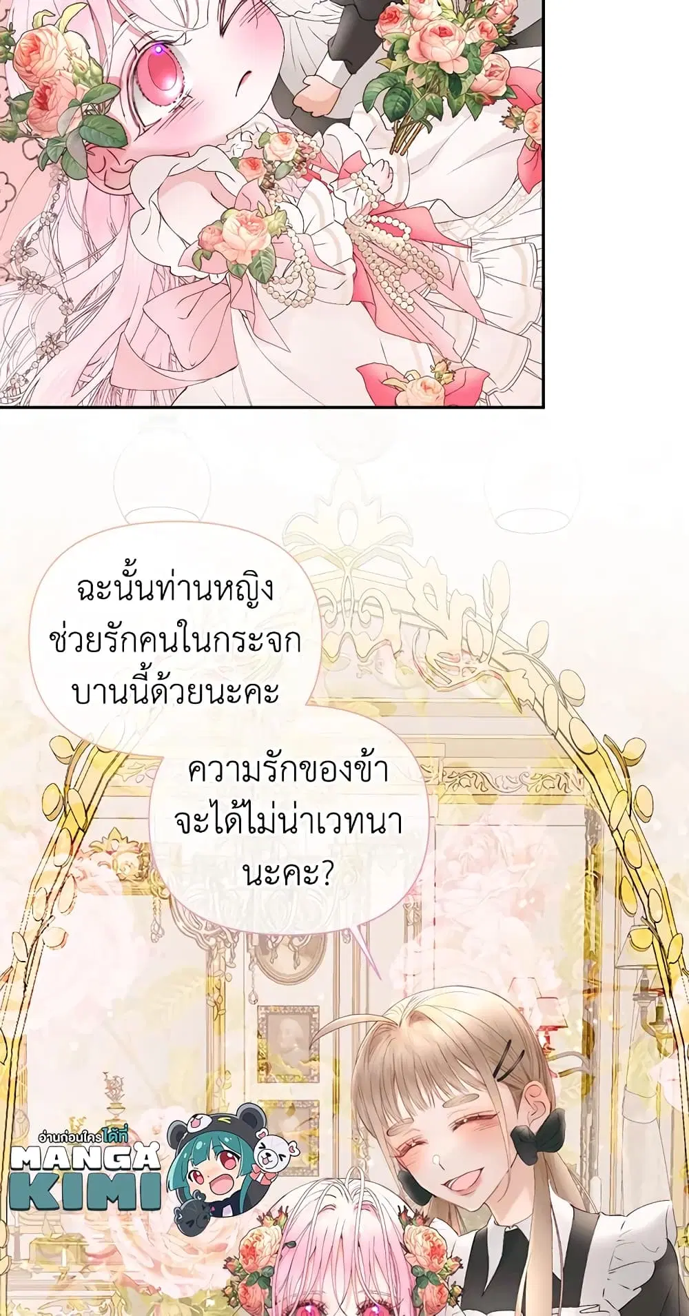 The Siren: Becoming the Villain’s Family ตอนที่ 49 หน้า 35