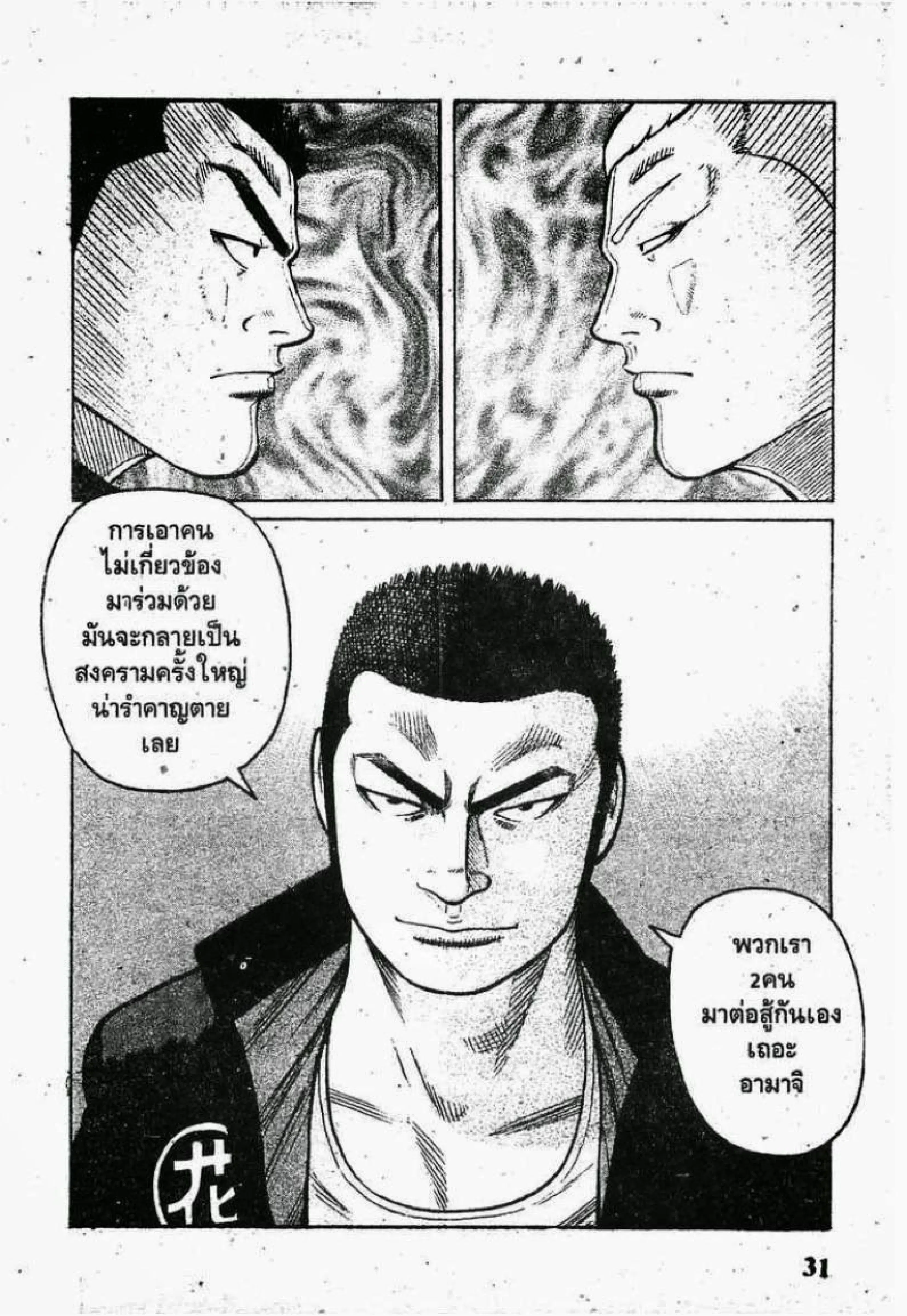 Worst ตอนที่ 69 หน้า 29