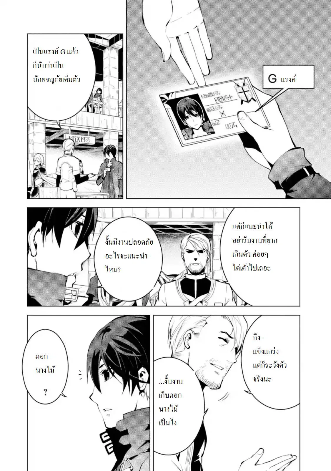 Tensei Kenja no Isekai Life ตอนที่ 4.3 หน้า 5