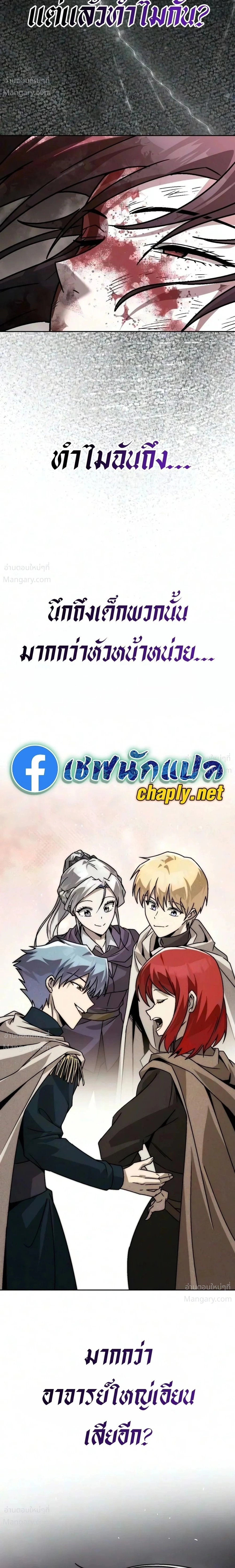 The Lazy Lord Masters the Sword ตอนที่ 156 หน้า 31