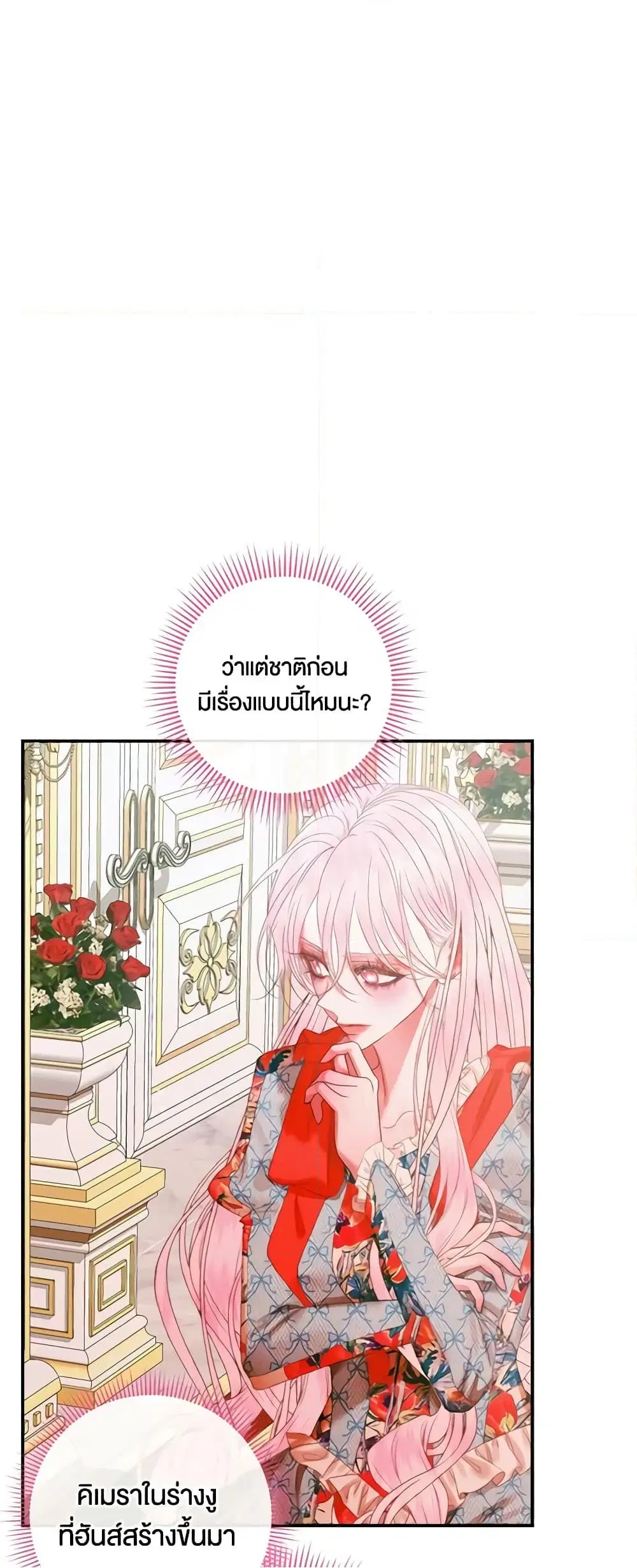 The Siren: Becoming the Villain’s Family ตอนที่ 99 หน้า 8