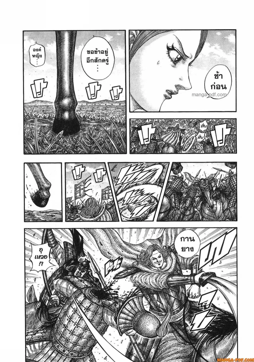 Kingdom ตอนที่ 821 หน้า 5