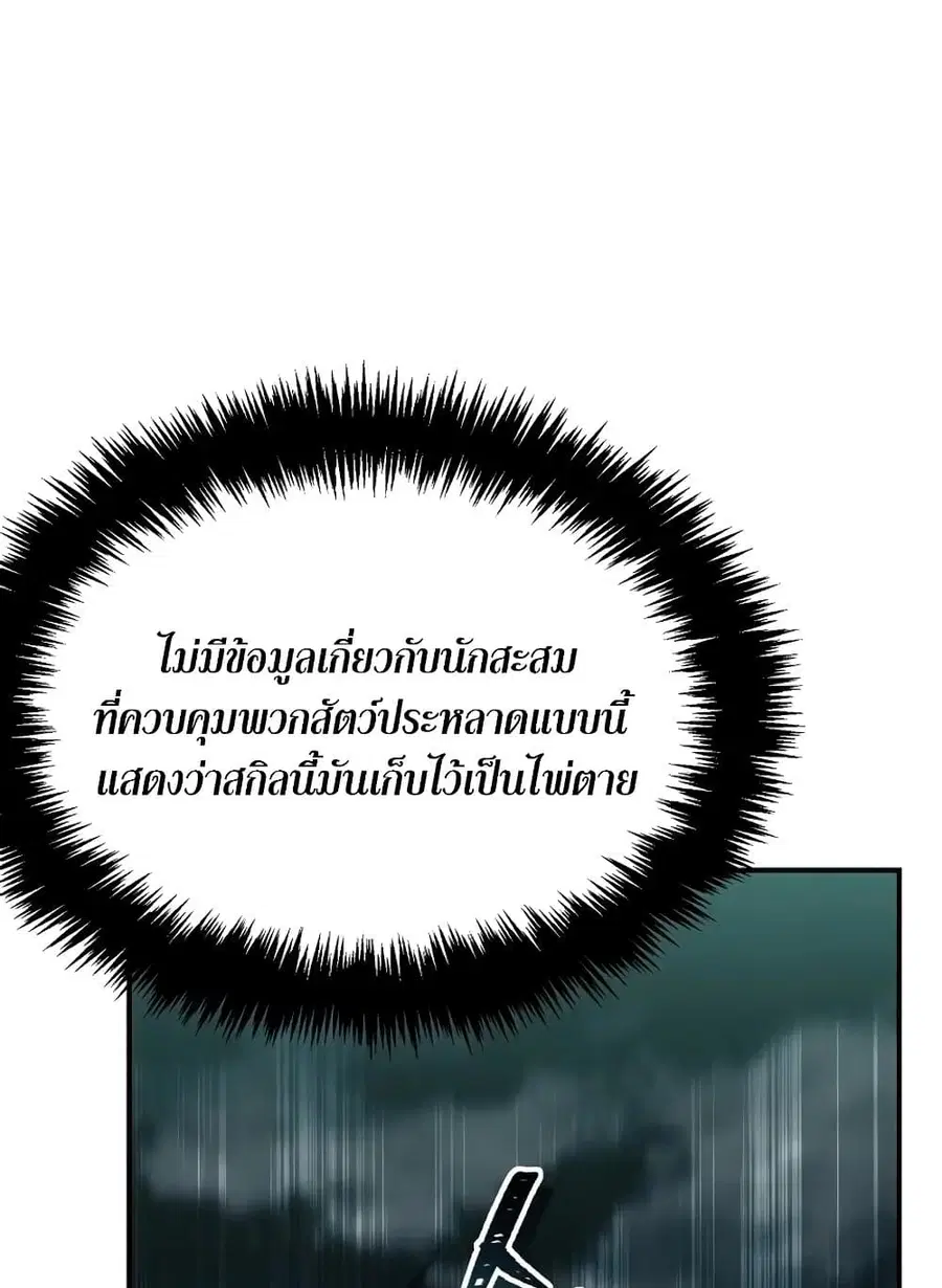 Ranker Who Lives A Second Time ตอนที่ 185 หน้า 79