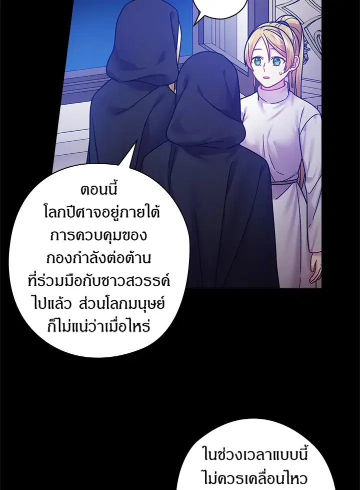 Satan’s Bride ตอนที่ 109 หน้า 43