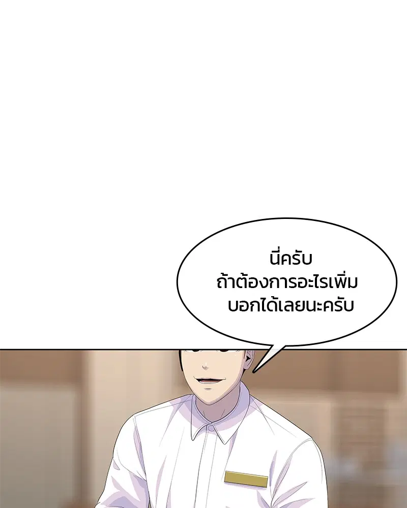 Kitchen Soldier ตอนที่ 187 หน้า 80