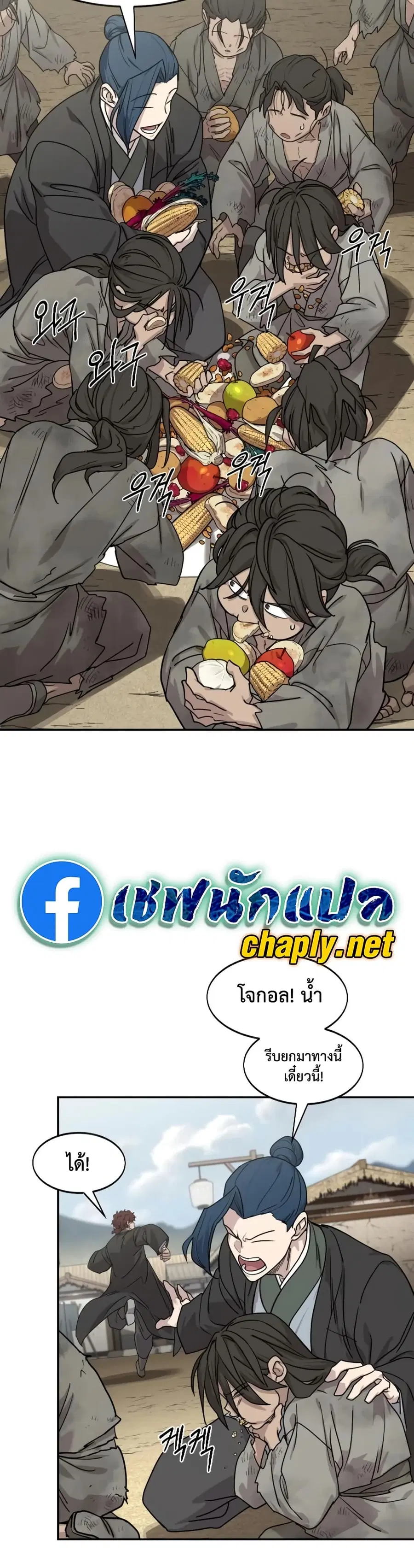 Return of the Mount Hua Sect ตอนที่ 154 หน้า 41
