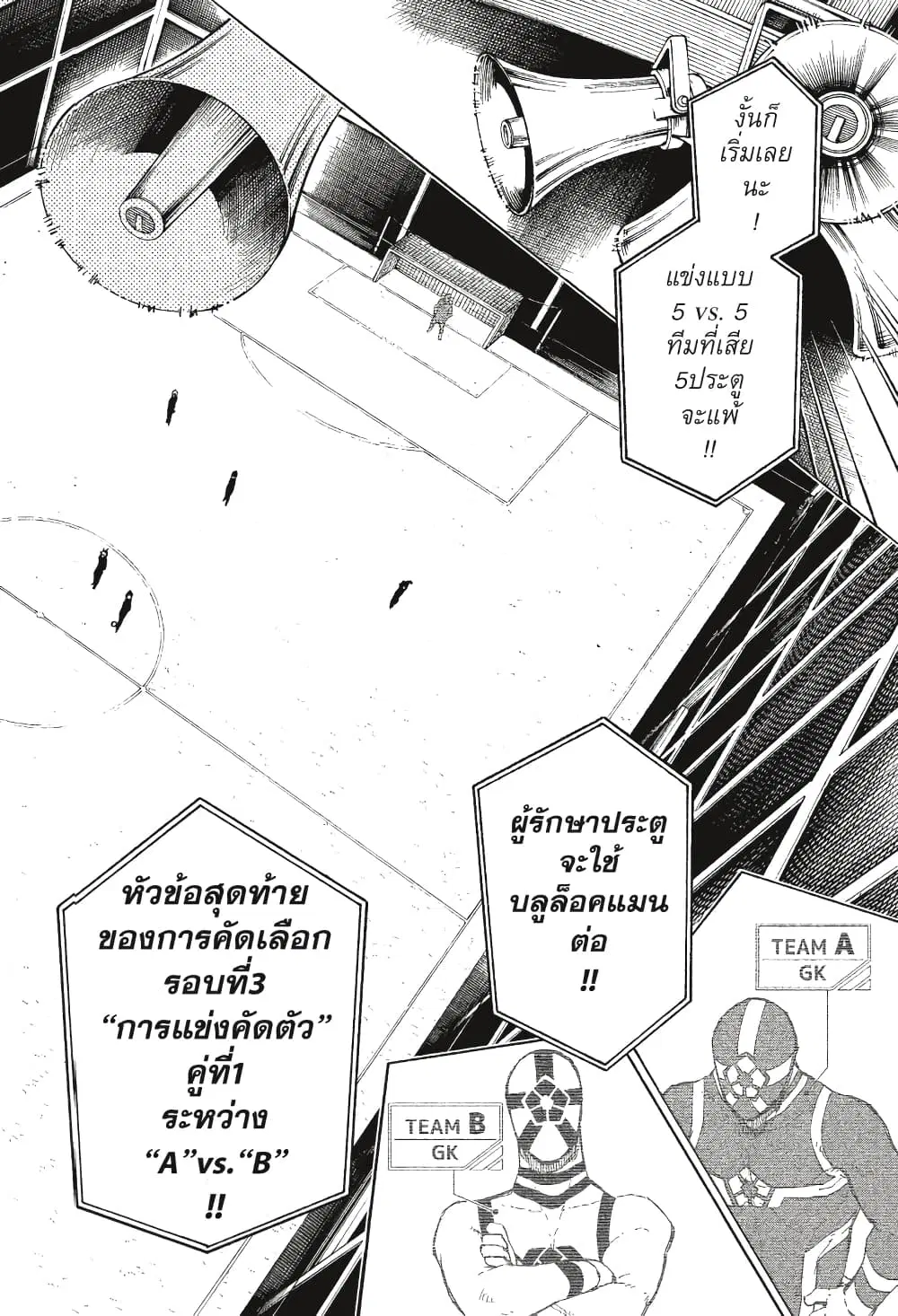 Blue lock ตอนที่ 97 หน้า 19