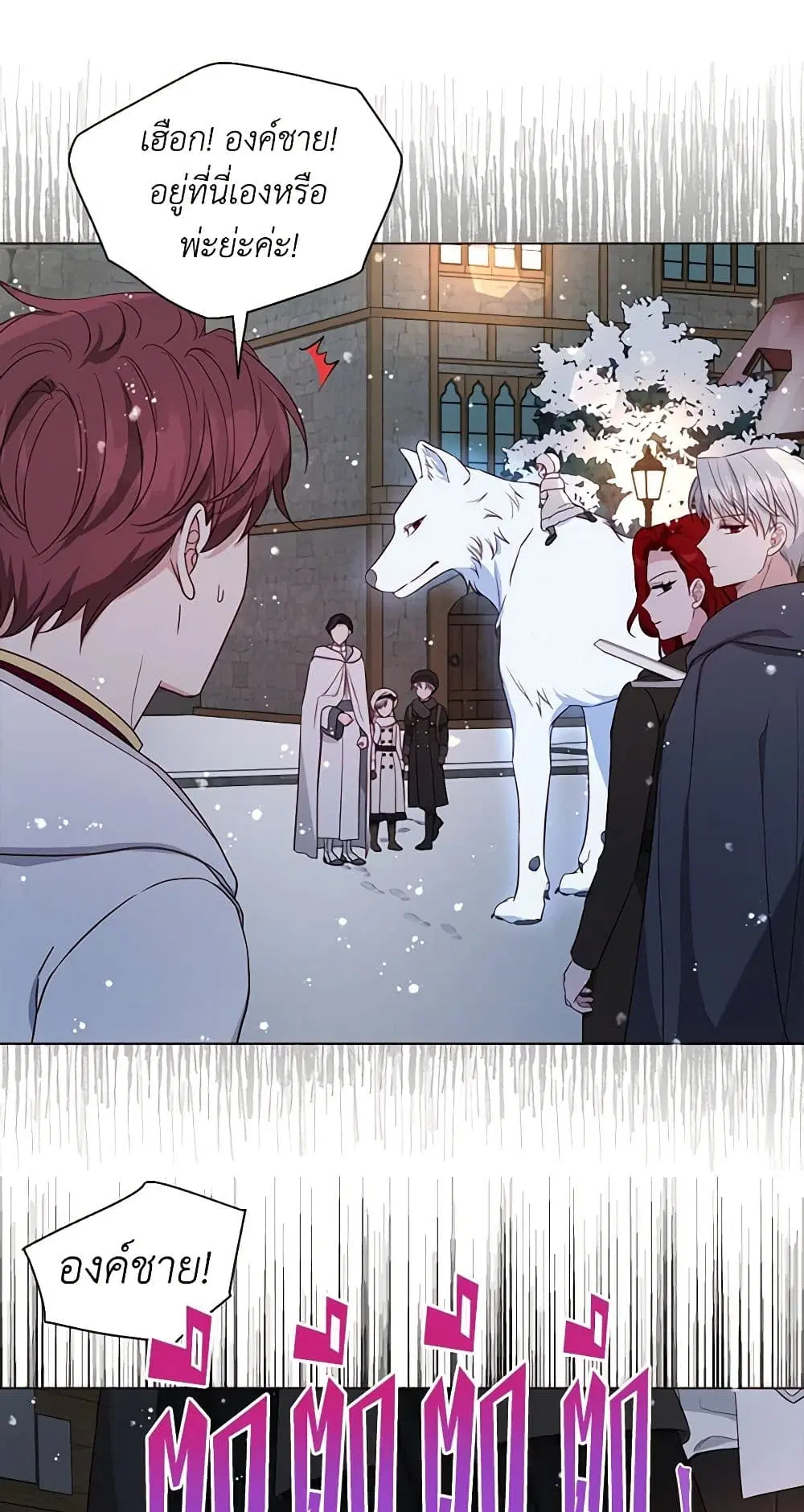 Seduce the Villain’s Father ตอนที่ 159 หน้า 8