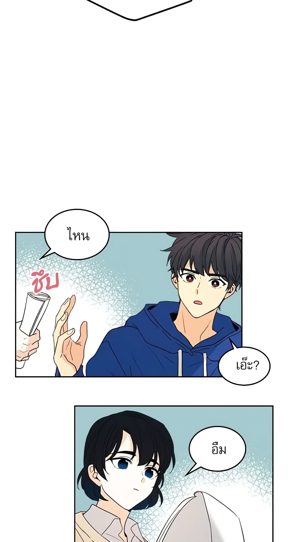 My Life as an Internet Novel ตอนที่ 71 หน้า 10