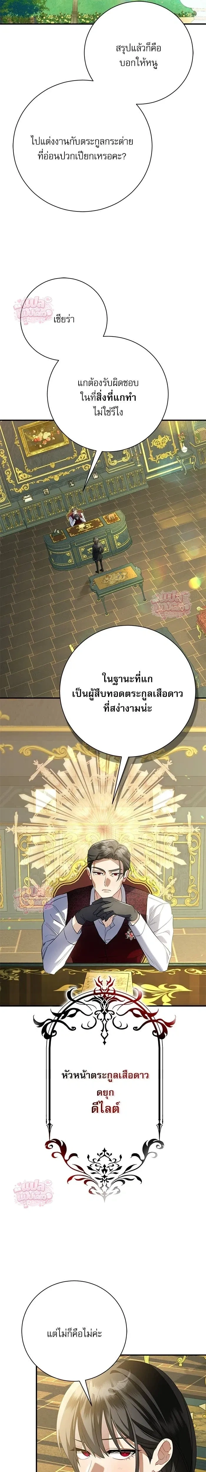 Mon mari lapin insatiable – สามีกระต่ายไม่ตรงปก ตอนที่ 1 หน้า 11