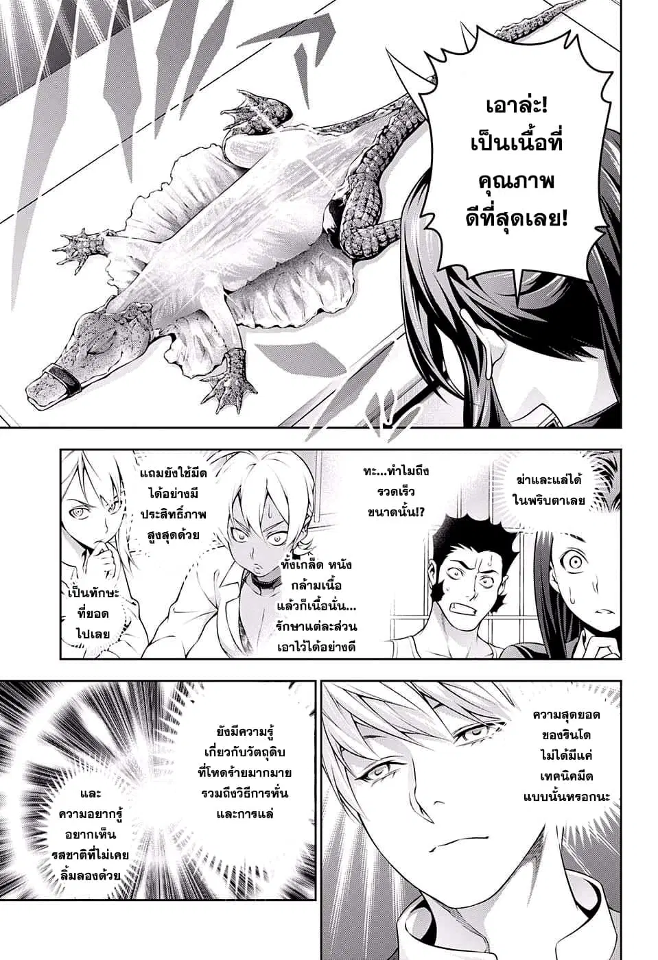 Shokugeki no Soma ตอนที่ 220 หน้า 9