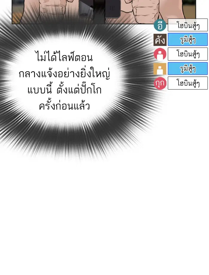 How to Fight ตอนที่ 51 หน้า 118