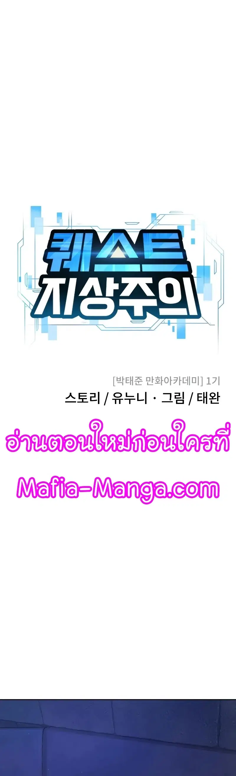 Quest Supremacy ตอนที่ 109 หน้า 29