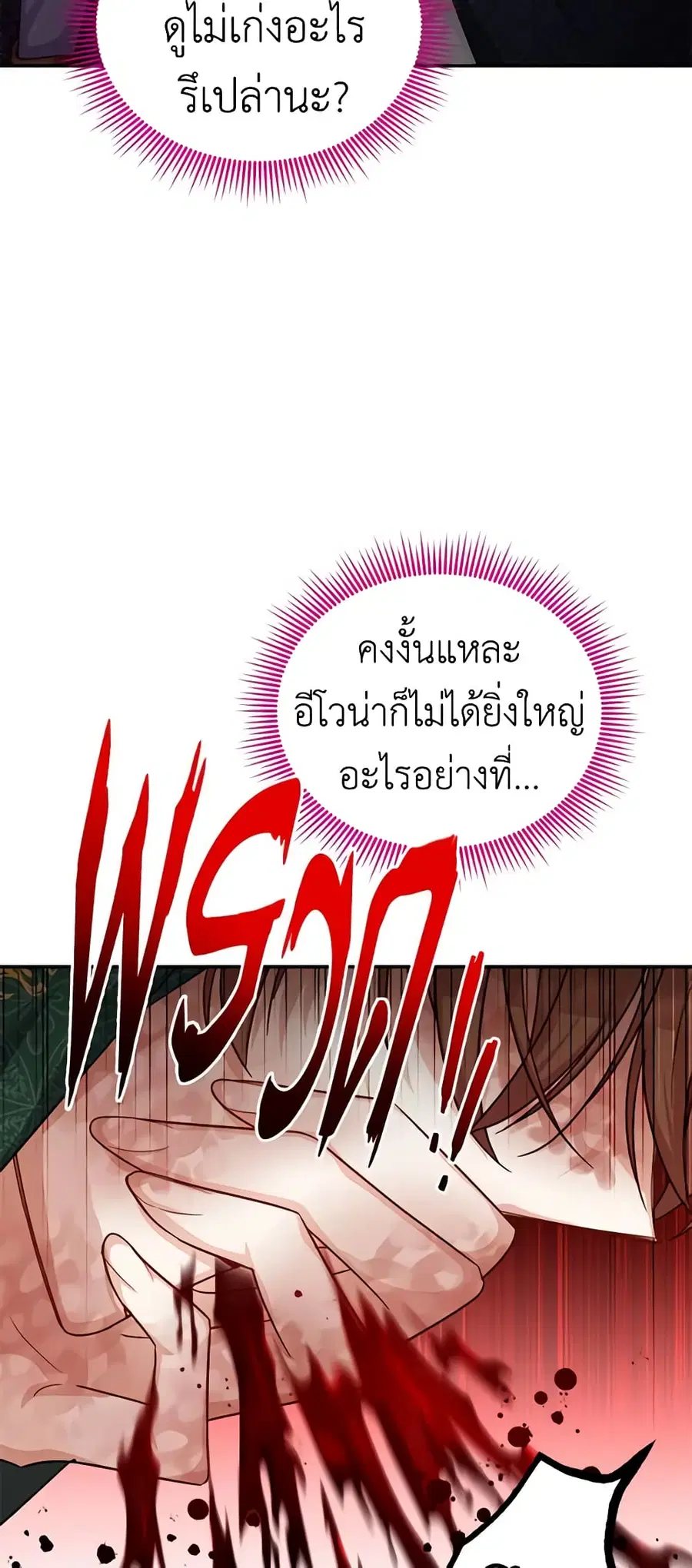 The Soulless Duchess ตอนที่ 108 หน้า 29