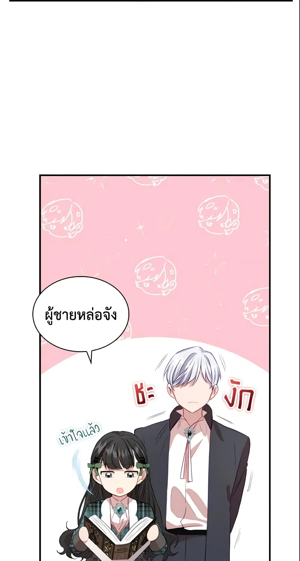 The Beloved Little Princess ตอนที่ 62 หน้า 37