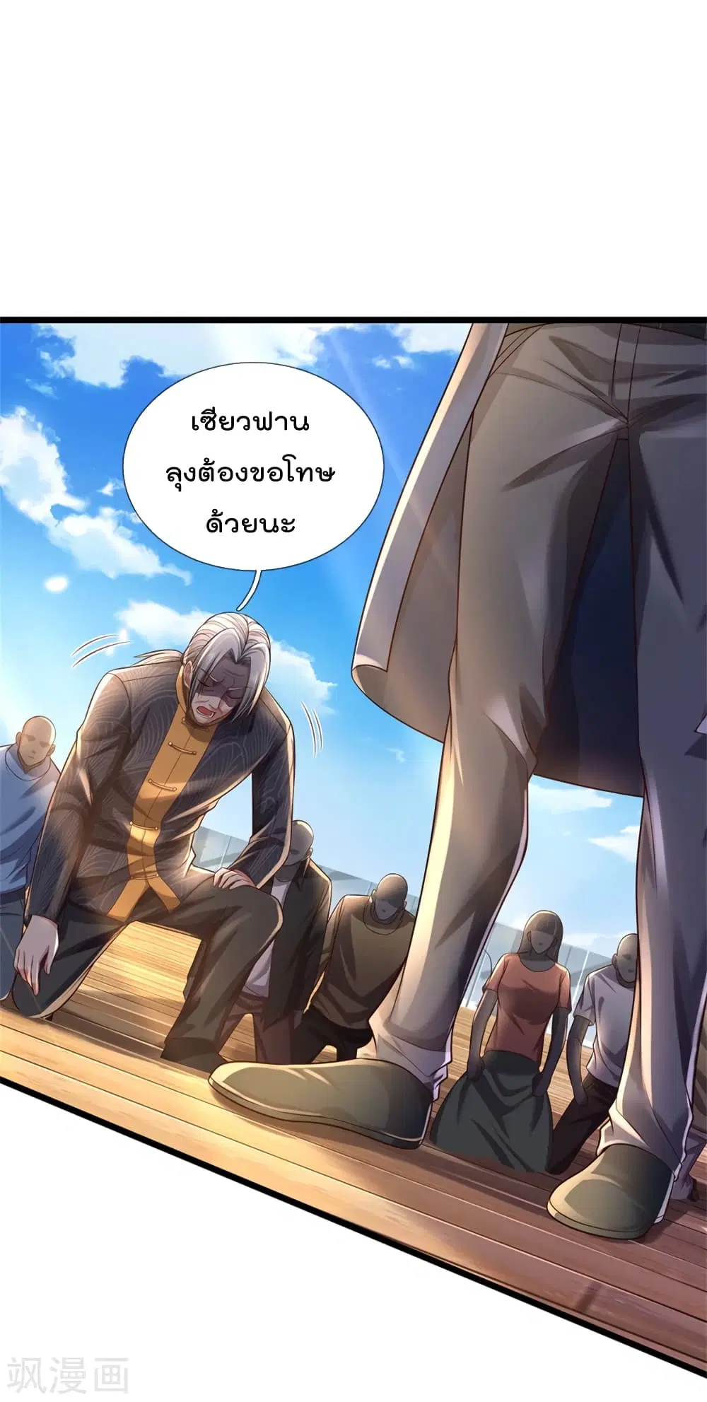 I’m the Great Immortal ตอนที่ 308 หน้า 10