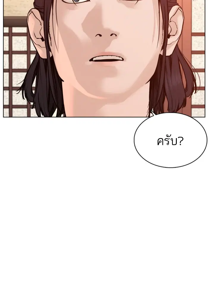 How to Fight ตอนที่ 83 หน้า 25