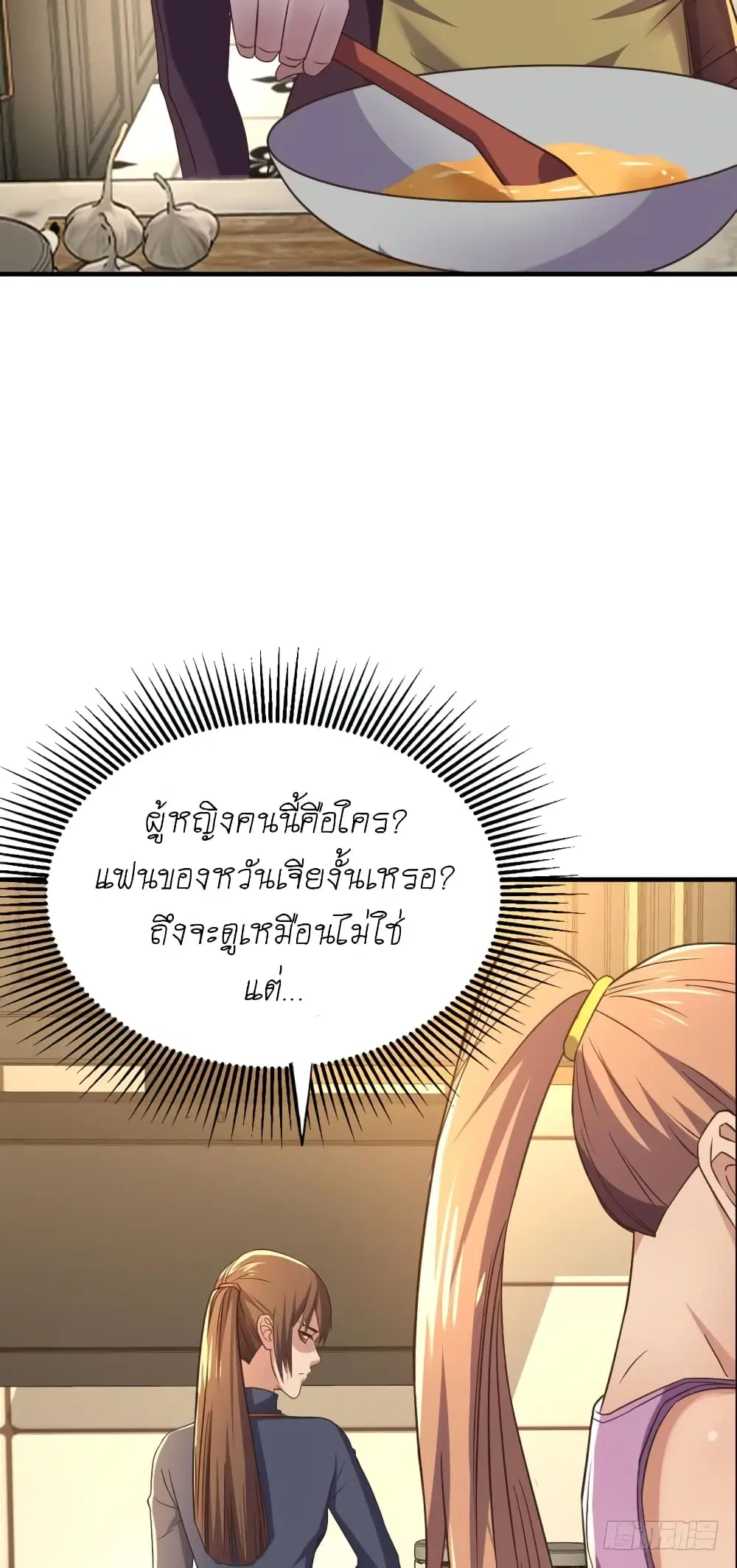 Player Reborn ตอนที่ 87 หน้า 10