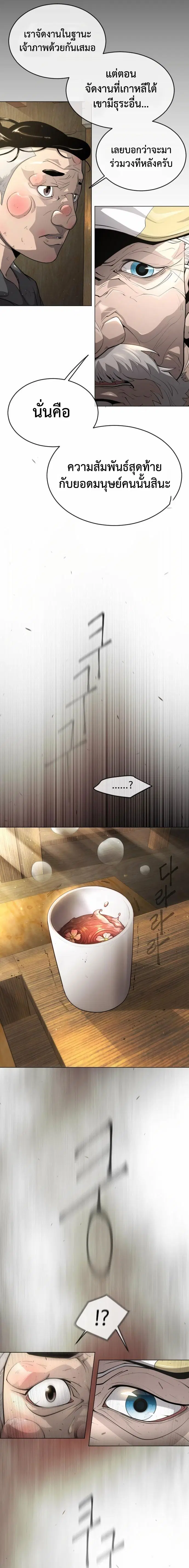 Superhuman Era ตอนที่ 142 หน้า 11