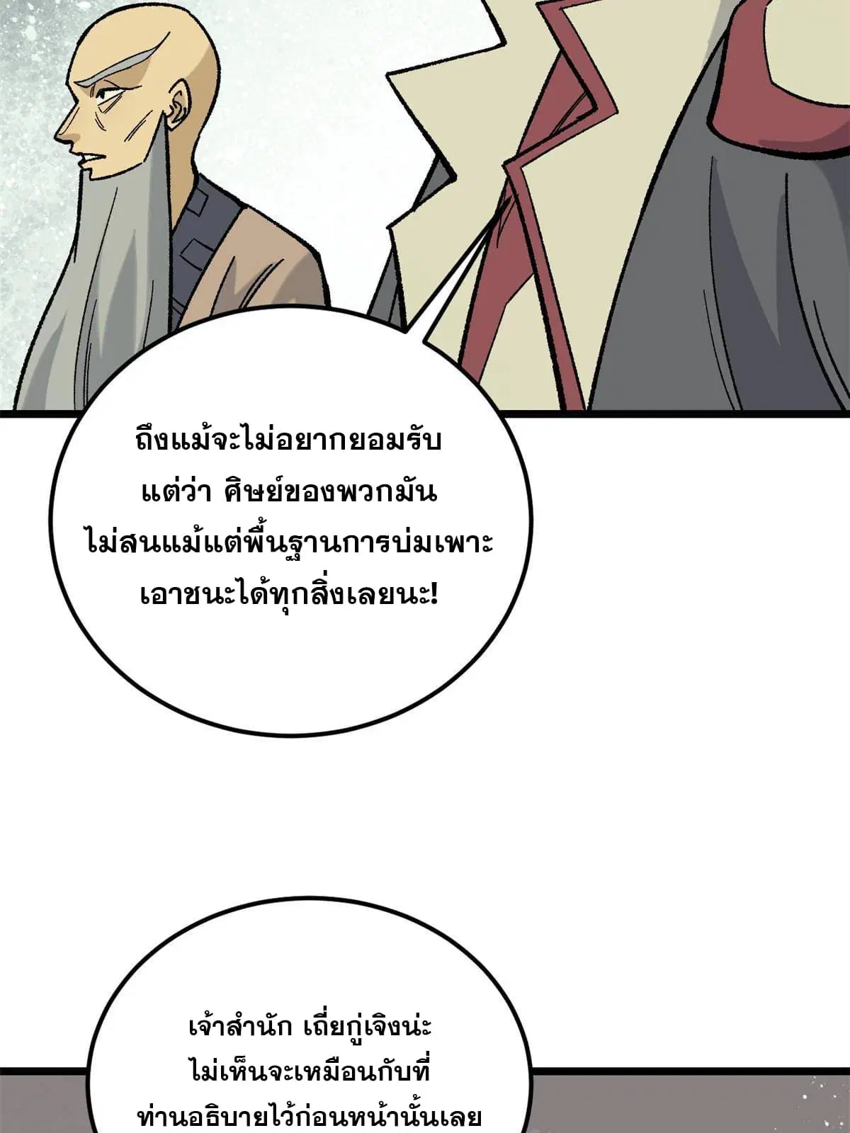 All Hail the Sect Leader ตอนที่ 165 หน้า 11