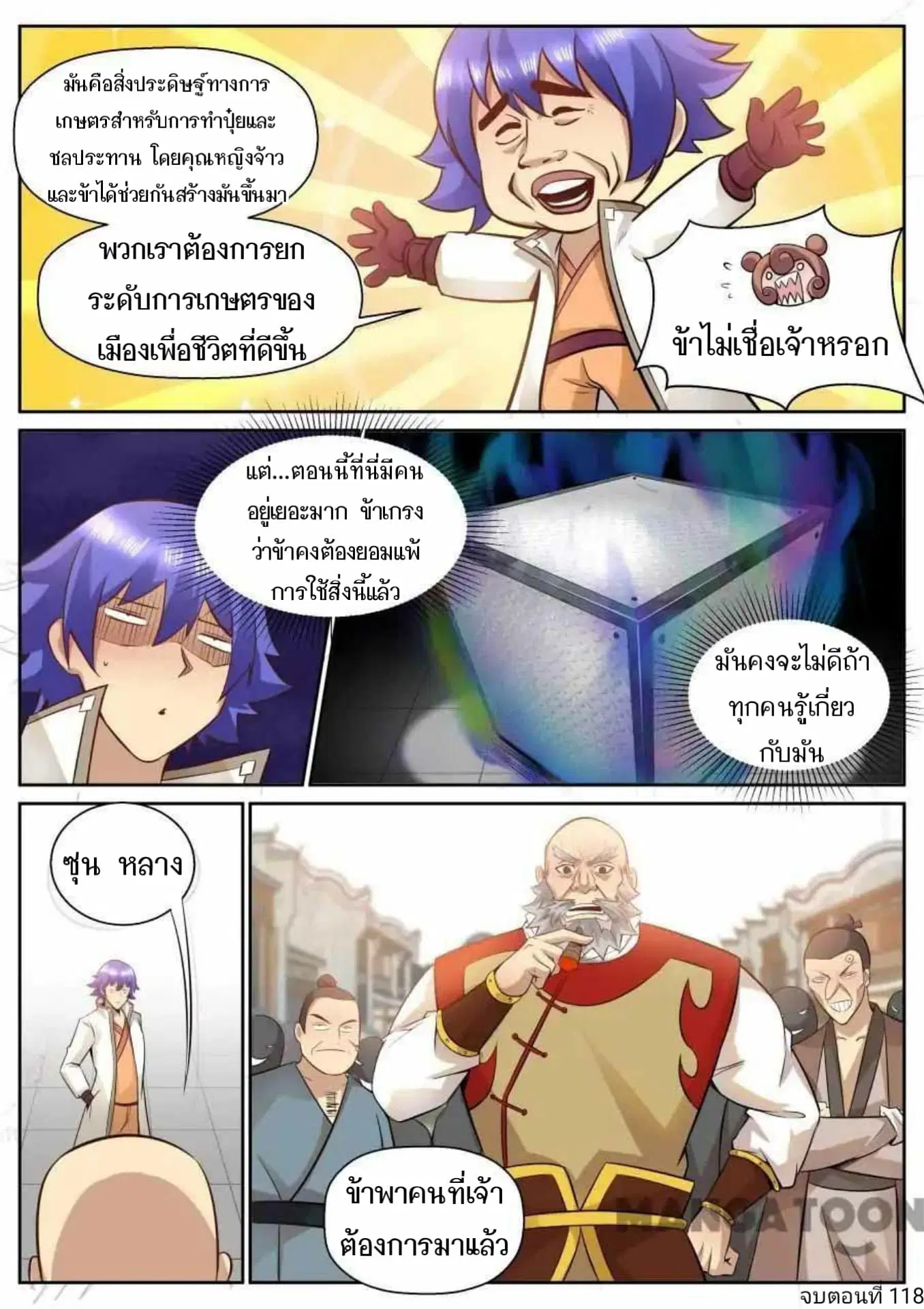 My Great Sword ตอนที่ 118 หน้า 9