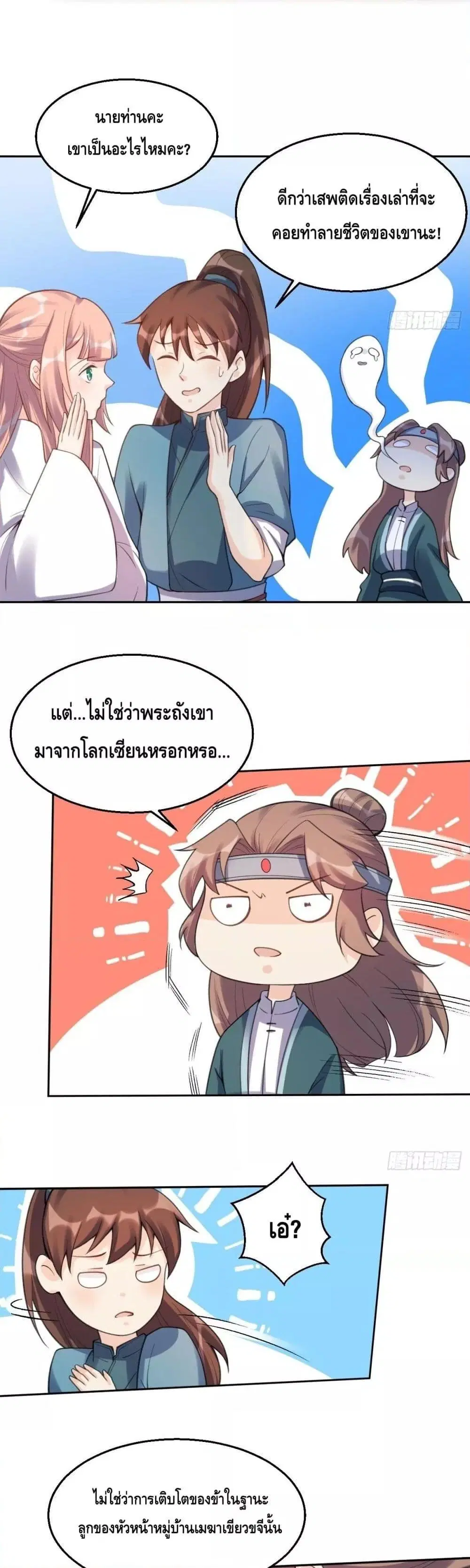 It Turns Out That I Am A Big Cultivator ตอนที่ 73 หน้า 15