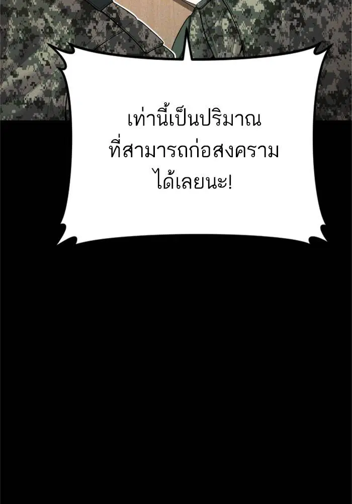 Manager Kim ตอนที่ 124 หน้า 142