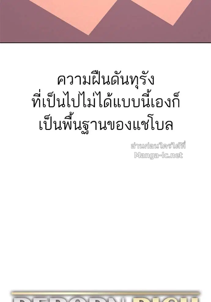 Reborn Rich ตอนที่ 82 หน้า 54