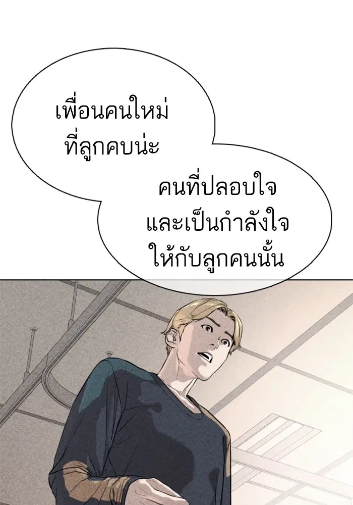 How to Fight ตอนที่ 12 หน้า 86