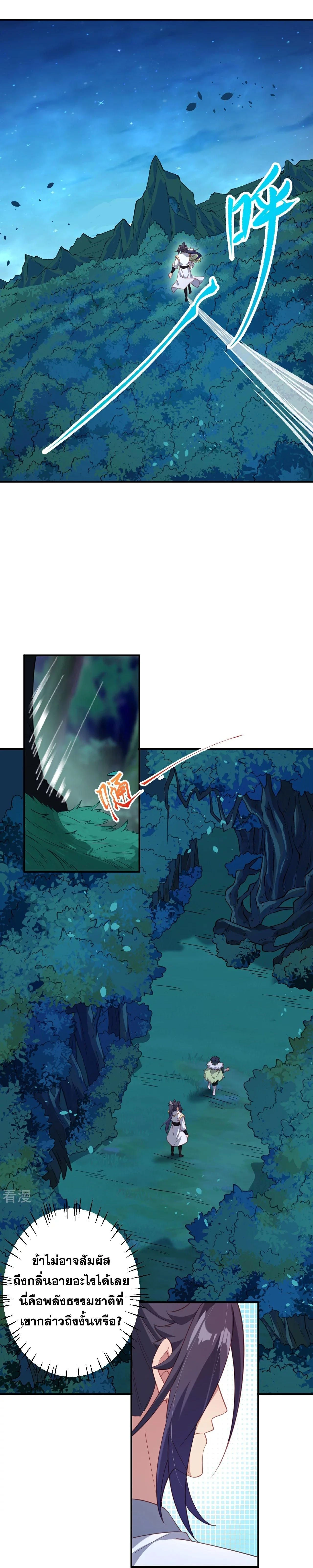 Against the Gods ตอนที่ 6009 หน้า 8