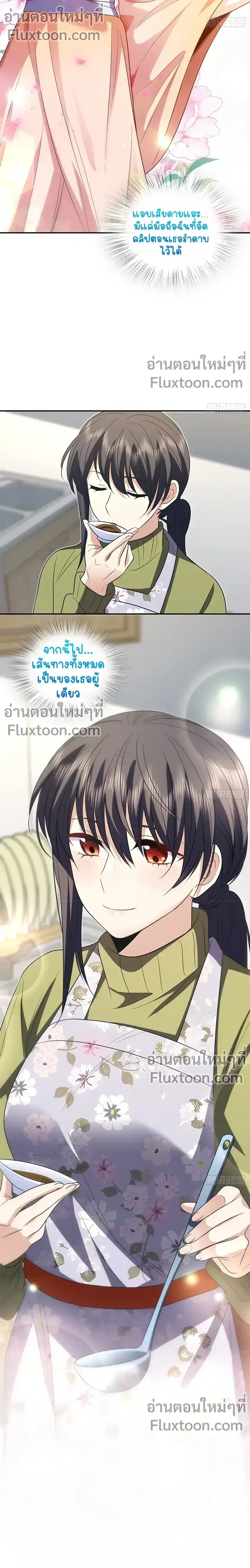 My Wife Is From a Thousand Years Ago ตอนที่ 371 หน้า 10