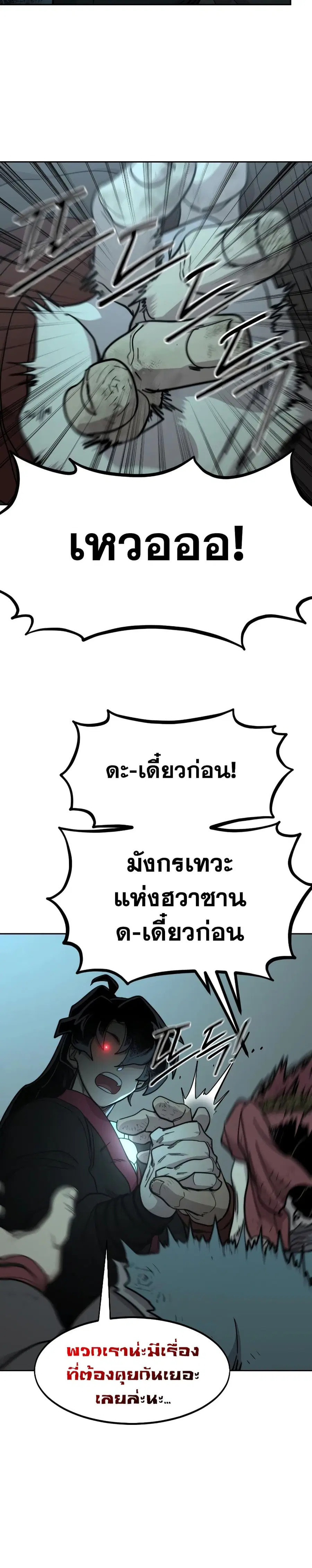 Return of the Mount Hua Sect ตอนที่ 94 หน้า 21