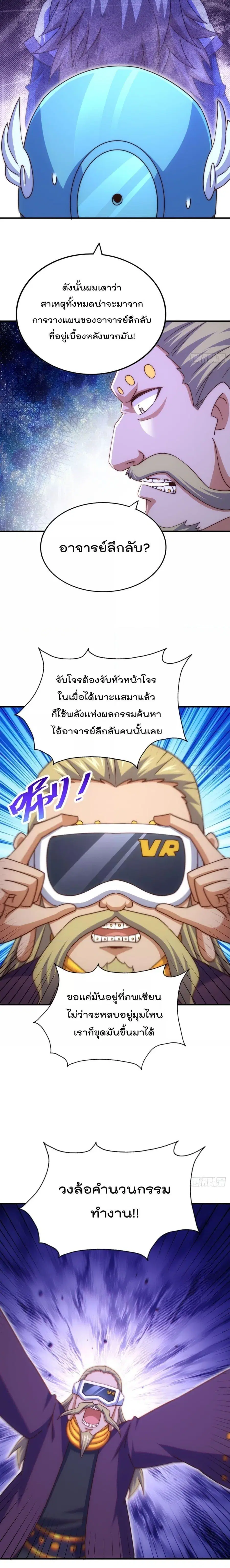 Who is your Daddy ตอนที่ 228 หน้า 18