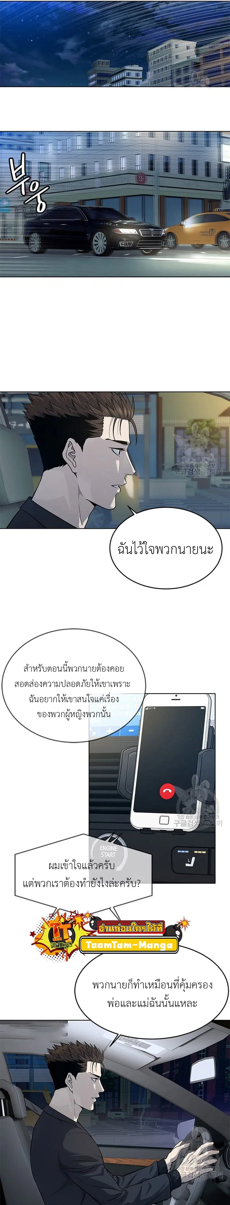 God of Blackfield ตอนที่ 157 หน้า 11