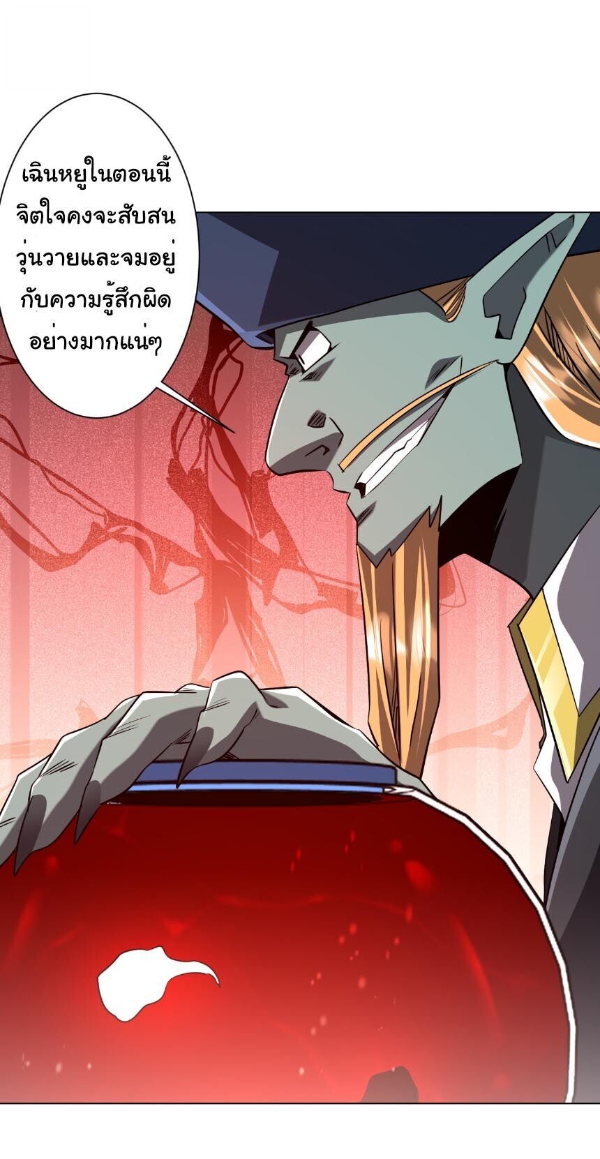 Start with Trillions of Coins ตอนที่ 303 หน้า 5