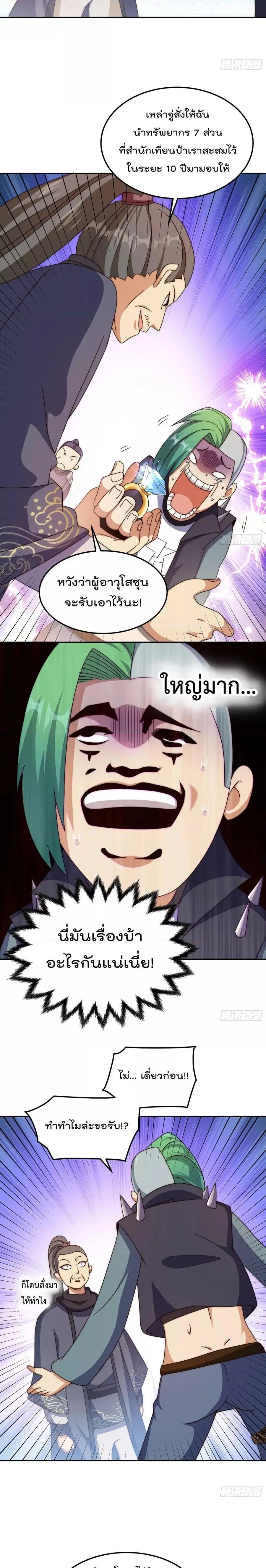 Who is your Daddy ตอนที่ 246 หน้า 13