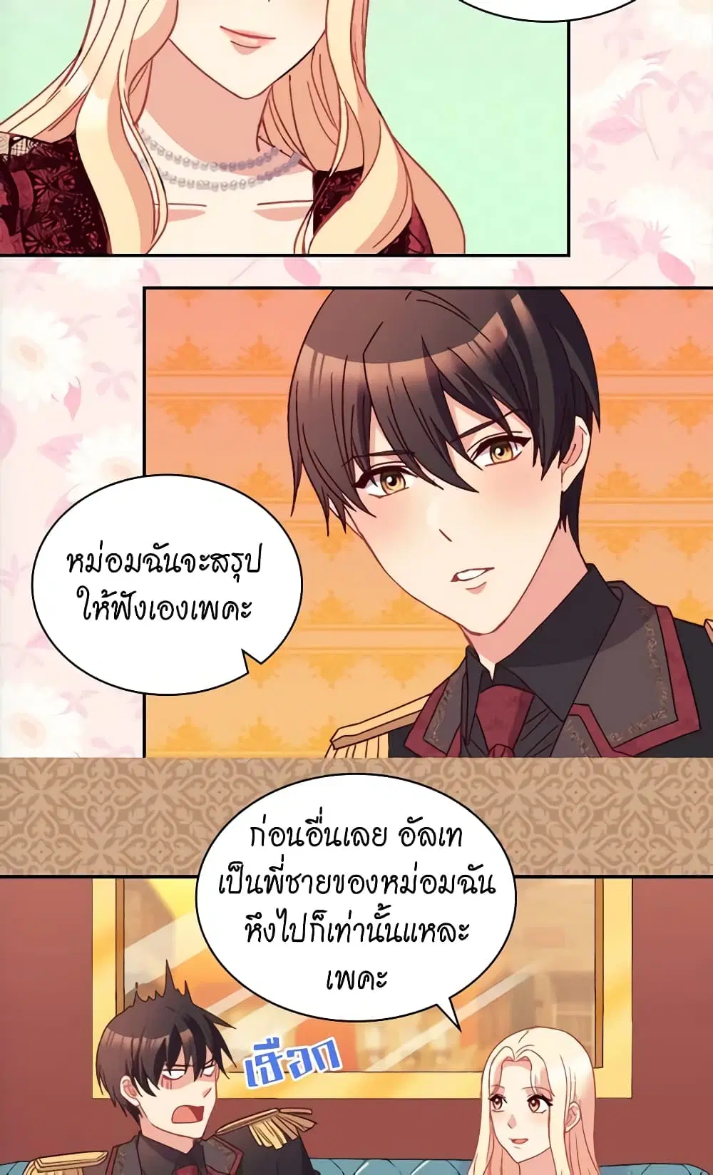 What It Takes to be a Villainess ตอนที่ 118 หน้า 16