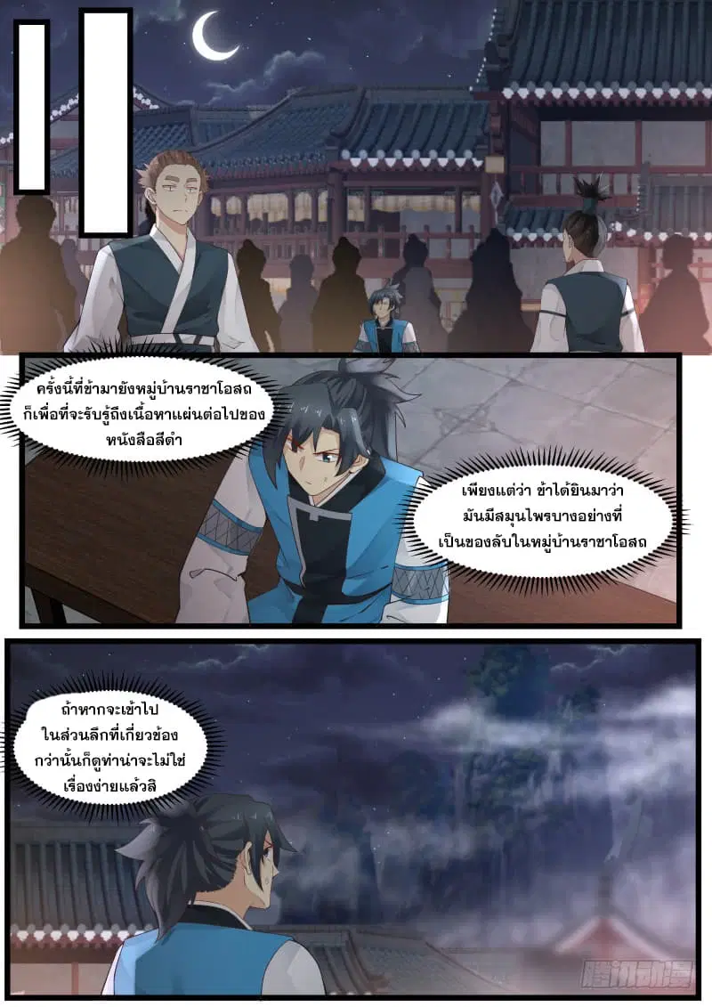 Martial Peak ตอนที่ 202 หน้า 14