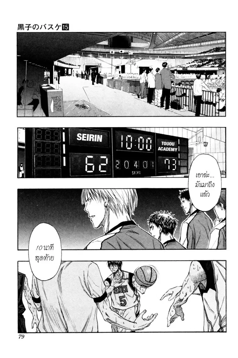 Kuroko no Basuke ตอนที่ 130 หน้า 12